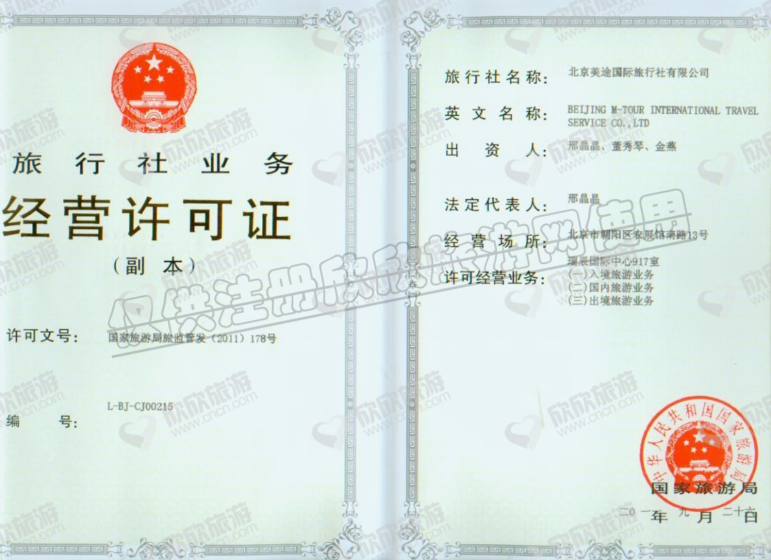 經(jīng)營國內(nèi)旅游業(yè)務(wù)許可證的申請(qǐng)與管理核心解讀